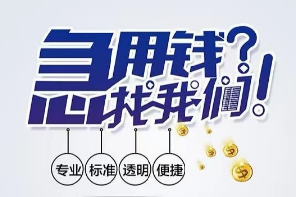 上海信用空放应急贷款-上海信用民间借贷上门放款-上海信用私人24小时借钱