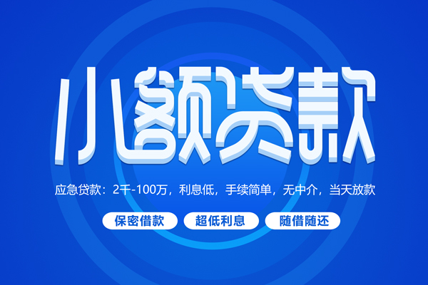 上海信用空放私借民间借贷-上海信用个人小额贷款-上海信用私人空放联系方式