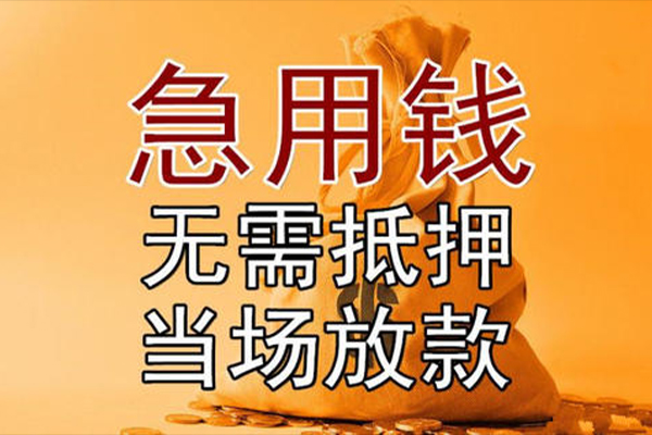 上海信用小额贷款地址-上海信用全天候办理借款-上海信用信用贷款网