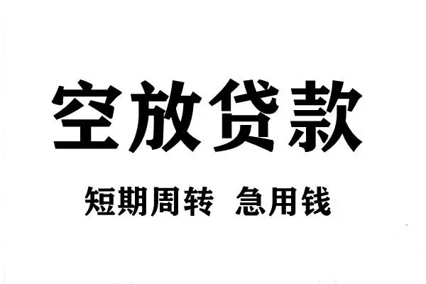 上海信用正规短借