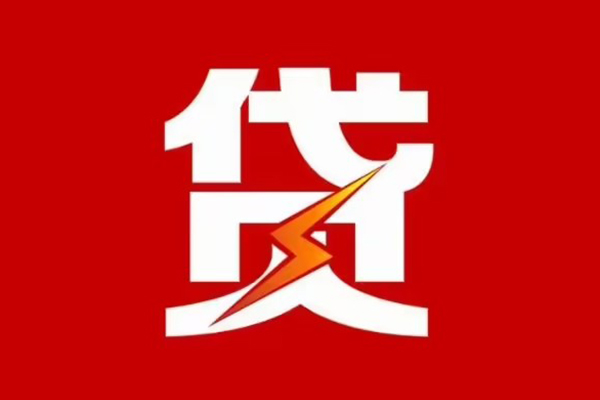 上海信用民间小额借贷-上海信用个人贷款额-上海信用哪里有民间借贷