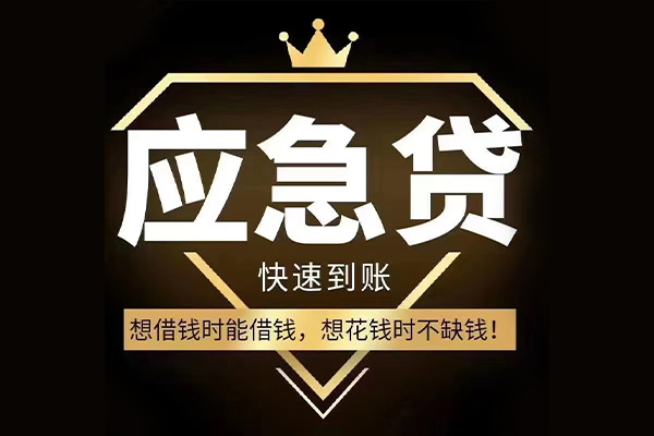 上海信用个人正规借贷-上海信用水钱空放-上海信用短期空放