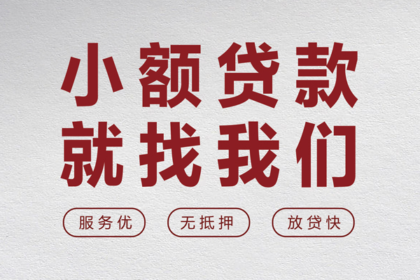 上海信用无抵押信用贷款-上海信用私人私借-上海信用私借空放免费上门