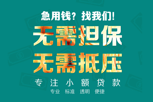 上海信用民间借贷当天放款-上海信用哪里可以借私借-上海信用短拆垫资