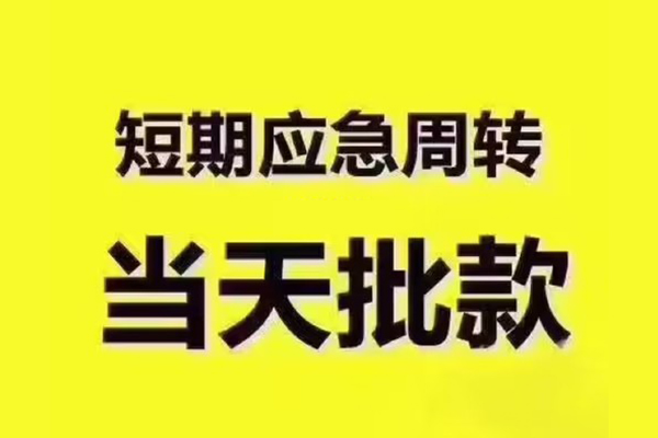 上海信用私人借钱-上海信用身份证贷款电话-上海信用小额信用贷款