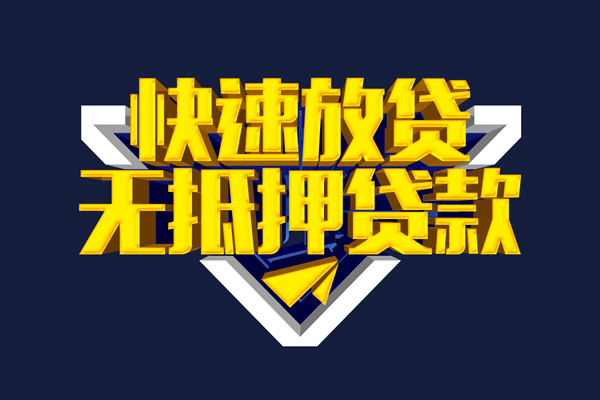 上海信用抵押身份证贷款