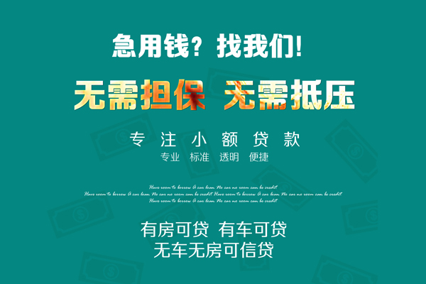上海信用个人放空借贷-上海信用私人借贷-上海信用私人消费贷款