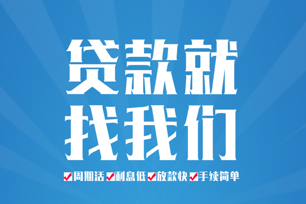 上海信用短期借款-上海信用贷款当天放款-上海信用个人借贷款