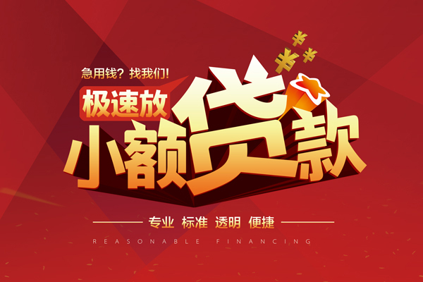 上海信用线下借钱-上海信用快速借私借-上海信用应急贷款