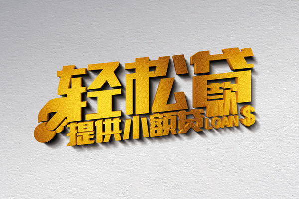 上海信用个人身份证贷款-上海信用私人借钱短借微信号-上海信用抵押身份证贷款