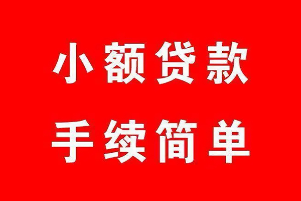 上海信用民间借贷无抵押-上海信用私人空放联系方式-上海信用个人借贷