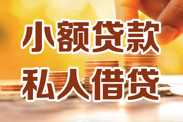 上海信用贷款咨询-上海信用个人借贷-上海信用个人短借