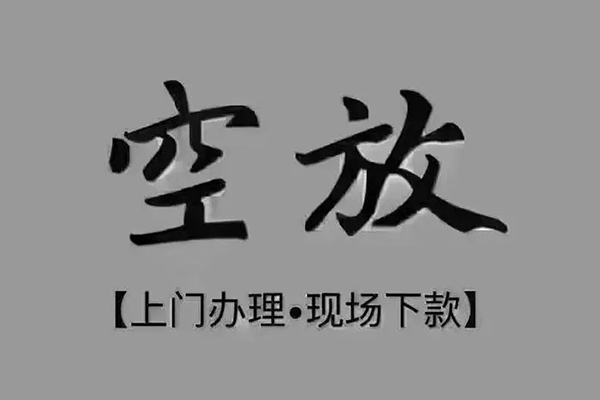 上海信用贷款联系电话-上海信用小额贷款不查征信-上海信用空放借款