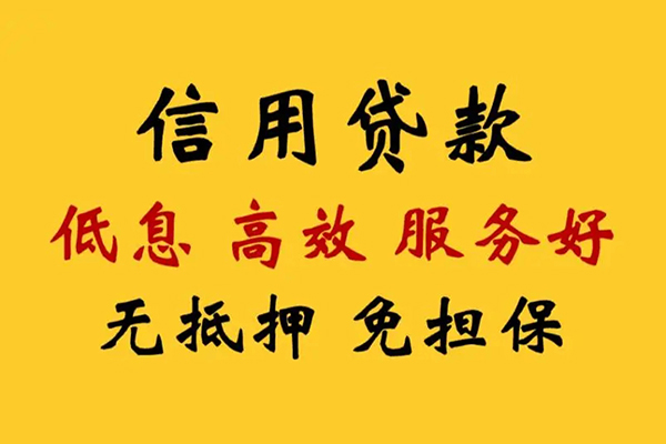 上海信用哪里有小额贷款-上海信用空放贷款当天下款-上海信用民间短借