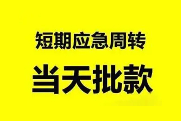 上海信用私人私借-上海信用私借空放-上海信用个人信用贷款