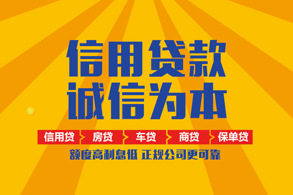 上海信用个人装修贷款-上海信用民间贷款-上海信用哪有私人借贷