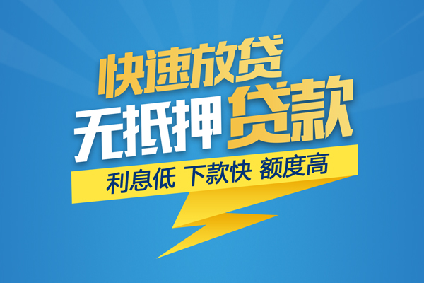 上海信用身份证贷款平台-上海信用贷款私借空放-上海信用短借个人