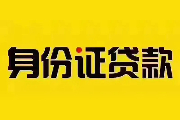 上海信用有没有私人放款的-上海信用私人空放借钱-上海信用私人空放联系方式