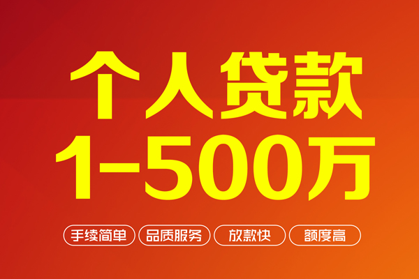 上海信用私人私借-上海信用民间借贷-上海信用民间贷款