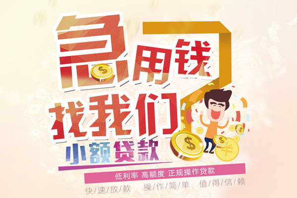 上海信用无抵押贷款-上海信用民间借贷无视黑白-上海信用小额贷款不查征信