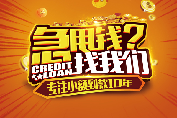 上海信用小额贷款空放-上海信用民间私人借贷-上海信用借钱借款