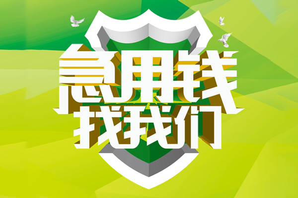上海信用哪里可以小额贷款-上海信用民间小额借贷-上海信用短期空放小额贷款