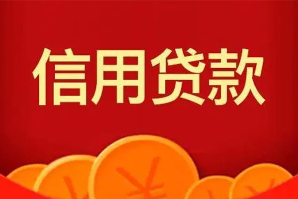 上海信用地区短借-上海信用个人私借-上海信用私人借贷