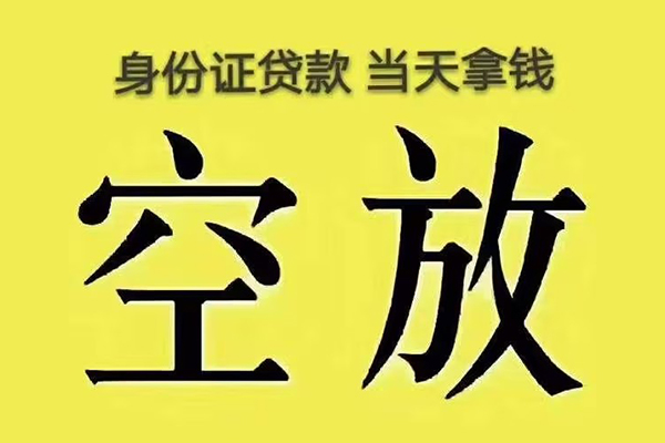 上海信用快速小额贷款-上海信用私人空放联系方式-上海信用空放个人借钱