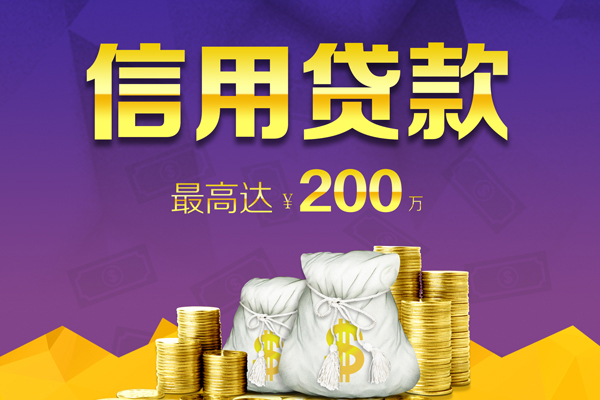 上海信用信用贷款网-上海信用空放借钱-上海信用哪里可以借钱