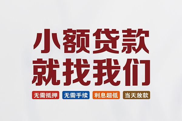 上海信用私人借钱-上海信用私人贷款-上海信用身份证贷款在线