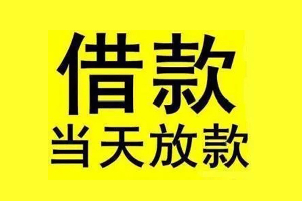 上海信用信用贷款办理-上海信用私人短借-上海信用短借信贷