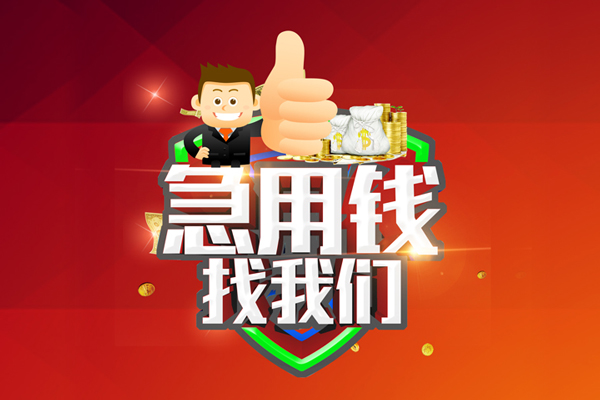 上海信用民间小额借贷-上海信用小额信用贷款-上海信用空放借款