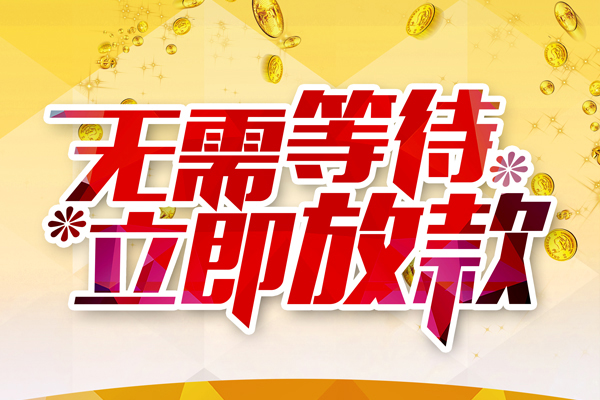 上海信用个人信用贷款-上海信用私人身份证借私借-上海信用私借空放免费上门