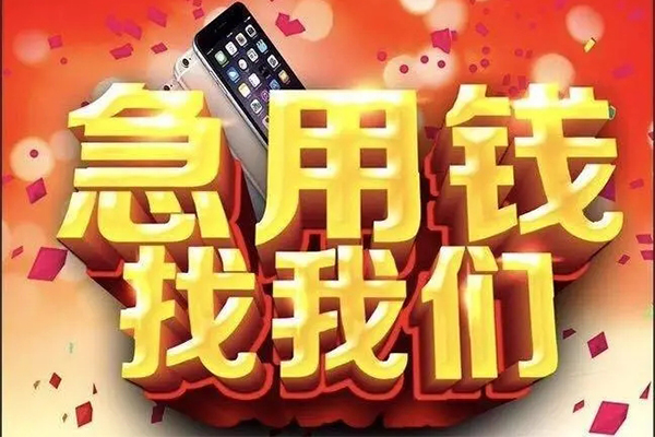 上海信用身份证应急贷款